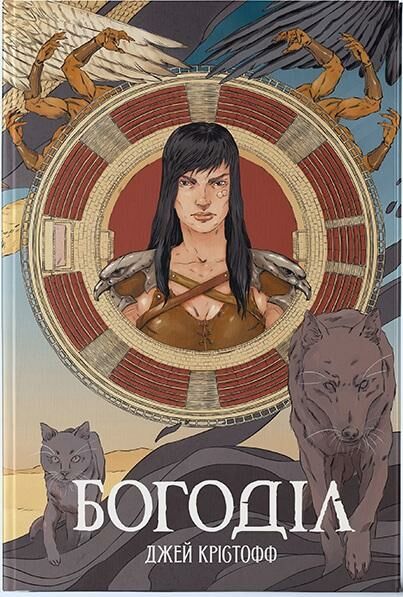 Богоділ Ціна (цена) 539.30грн. | придбати  купити (купить) Богоділ доставка по Украине, купить книгу, детские игрушки, компакт диски 0