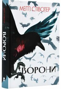 Ворони Ворони