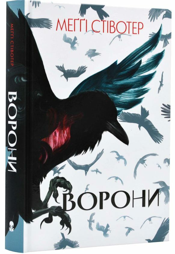 Ворони Ціна (цена) 427.00грн. | придбати  купити (купить) Ворони доставка по Украине, купить книгу, детские игрушки, компакт диски 0