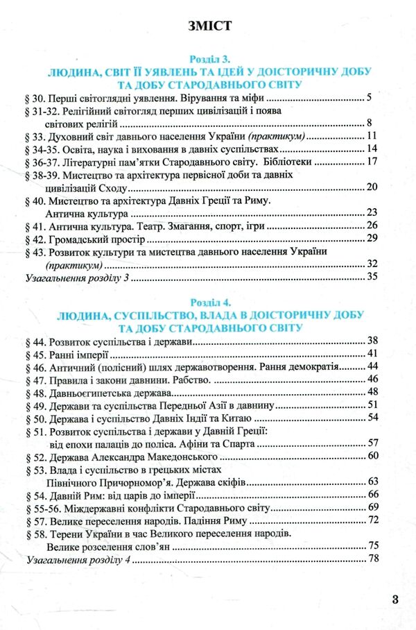 досліджуємо історію і суспільство 6 клас частина 2 робочий зошит Ціна (цена) 70.20грн. | придбати  купити (купить) досліджуємо історію і суспільство 6 клас частина 2 робочий зошит доставка по Украине, купить книгу, детские игрушки, компакт диски 1