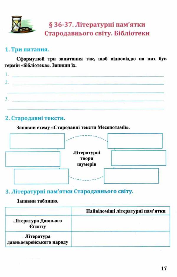 досліджуємо історію і суспільство 6 клас частина 2 робочий зошит Ціна (цена) 67.20грн. | придбати  купити (купить) досліджуємо історію і суспільство 6 клас частина 2 робочий зошит доставка по Украине, купить книгу, детские игрушки, компакт диски 3