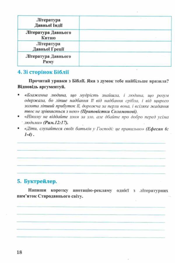 досліджуємо історію і суспільство 6 клас частина 2 робочий зошит Ціна (цена) 67.20грн. | придбати  купити (купить) досліджуємо історію і суспільство 6 клас частина 2 робочий зошит доставка по Украине, купить книгу, детские игрушки, компакт диски 4