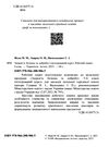 здоров'я безпека добробут 6 клас робочий зошит Ціна (цена) 44.10грн. | придбати  купити (купить) здоров'я безпека добробут 6 клас робочий зошит доставка по Украине, купить книгу, детские игрушки, компакт диски 1