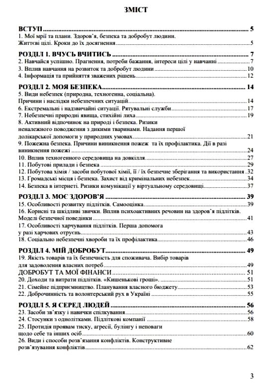 здоров'я безпека добробут 6 клас робочий зошит Ціна (цена) 44.10грн. | придбати  купити (купить) здоров'я безпека добробут 6 клас робочий зошит доставка по Украине, купить книгу, детские игрушки, компакт диски 2