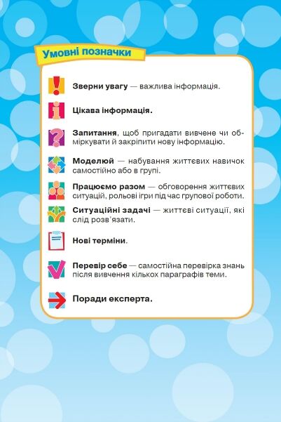 Здоров'я безпека та добробут 5 клас підручник Ціна (цена) 134.20грн. | придбати  купити (купить) Здоров'я безпека та добробут 5 клас підручник доставка по Украине, купить книгу, детские игрушки, компакт диски 2