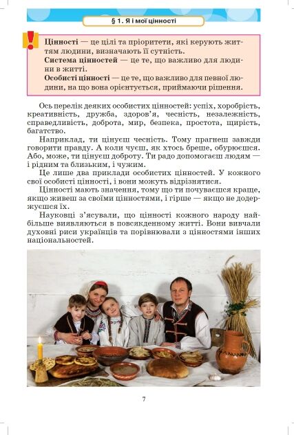 Здоров'я безпека та добробут 5 клас підручник Ціна (цена) 134.20грн. | придбати  купити (купить) Здоров'я безпека та добробут 5 клас підручник доставка по Украине, купить книгу, детские игрушки, компакт диски 4