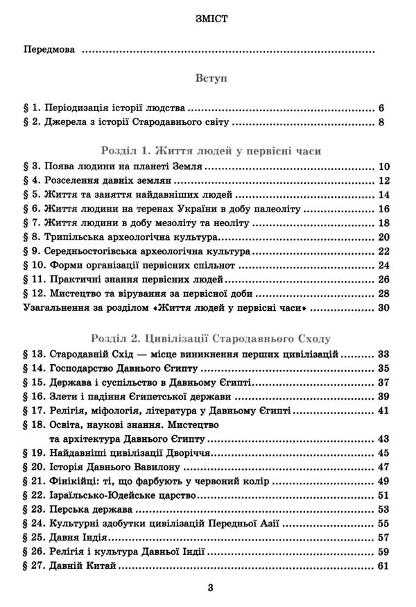 історія україни всесвітня історія 6 клас робочий зошит Ціна (цена) 111.00грн. | придбати  купити (купить) історія україни всесвітня історія 6 клас робочий зошит доставка по Украине, купить книгу, детские игрушки, компакт диски 2