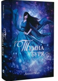 Темна буря книга 2 Серії червона зима Темна буря книга 2 Серії червона зима