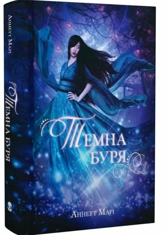 Темна буря книга 2 Серії червона зима Ціна (цена) 427.00грн. | придбати  купити (купить) Темна буря книга 2 Серії червона зима доставка по Украине, купить книгу, детские игрушки, компакт диски 0