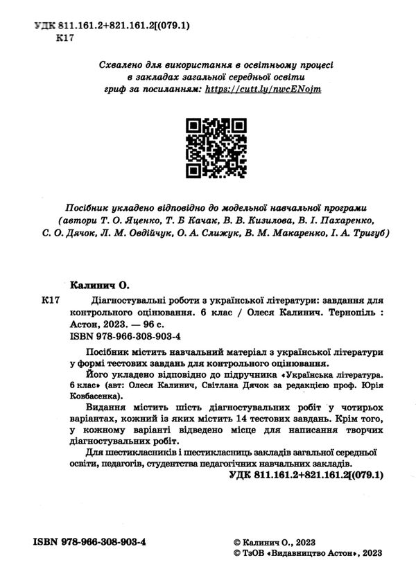 українська література 6 клас контрольне оцінювання Ціна (цена) 63.40грн. | придбати  купити (купить) українська література 6 клас контрольне оцінювання доставка по Украине, купить книгу, детские игрушки, компакт диски 1