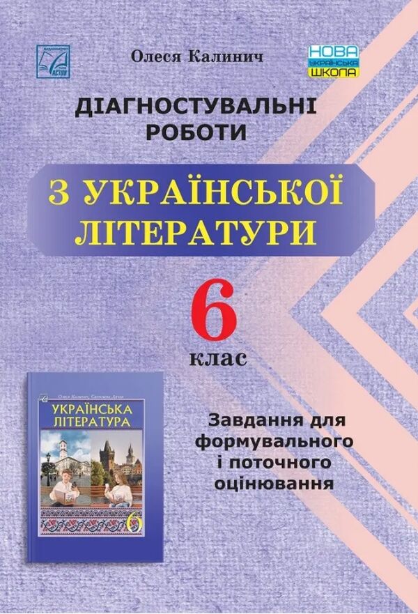 українська література 6 клас формувальне та поточне оцінювання Ціна (цена) 63.40грн. | придбати  купити (купить) українська література 6 клас формувальне та поточне оцінювання доставка по Украине, купить книгу, детские игрушки, компакт диски 0