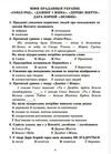 українська література 6 клас формувальне та поточне оцінювання Ціна (цена) 63.40грн. | придбати  купити (купить) українська література 6 клас формувальне та поточне оцінювання доставка по Украине, купить книгу, детские игрушки, компакт диски 3