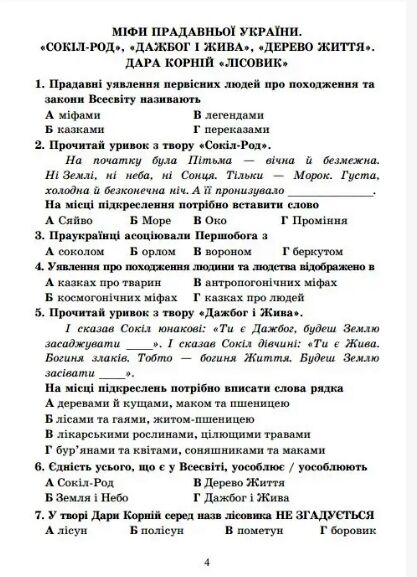 українська література 6 клас формувальне та поточне оцінювання Ціна (цена) 63.40грн. | придбати  купити (купить) українська література 6 клас формувальне та поточне оцінювання доставка по Украине, купить книгу, детские игрушки, компакт диски 3