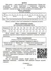 українська література 6 клас формувальне та поточне оцінювання Ціна (цена) 59.80грн. | придбати  купити (купить) українська література 6 клас формувальне та поточне оцінювання доставка по Украине, купить книгу, детские игрушки, компакт диски 4
