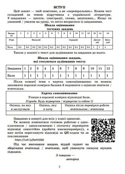 українська література 6 клас формувальне та поточне оцінювання Ціна (цена) 63.40грн. | придбати  купити (купить) українська література 6 клас формувальне та поточне оцінювання доставка по Украине, купить книгу, детские игрушки, компакт диски 4