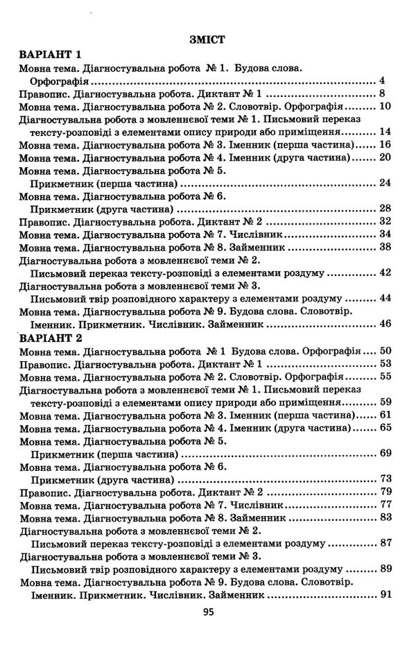 українська мова 6 клас контрольне оцінювання Ціна (цена) 58.80грн. | придбати  купити (купить) українська мова 6 клас контрольне оцінювання доставка по Украине, купить книгу, детские игрушки, компакт диски 1