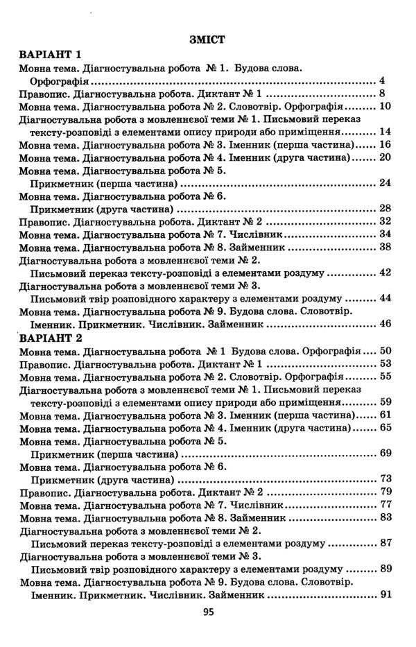 українська мова 6 клас контрольне оцінювання Ціна (цена) 63.40грн. | придбати  купити (купить) українська мова 6 клас контрольне оцінювання доставка по Украине, купить книгу, детские игрушки, компакт диски 1