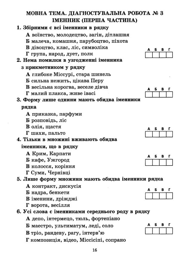 українська мова 6 клас контрольне оцінювання Ціна (цена) 63.40грн. | придбати  купити (купить) українська мова 6 клас контрольне оцінювання доставка по Украине, купить книгу, детские игрушки, компакт диски 2