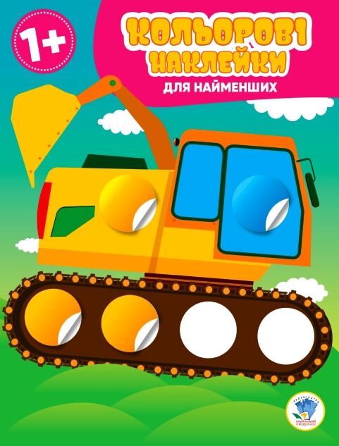Розвивайка Магічний кружок Авто Ціна (цена) 46.60грн. | придбати  купити (купить) Розвивайка Магічний кружок Авто доставка по Украине, купить книгу, детские игрушки, компакт диски 0