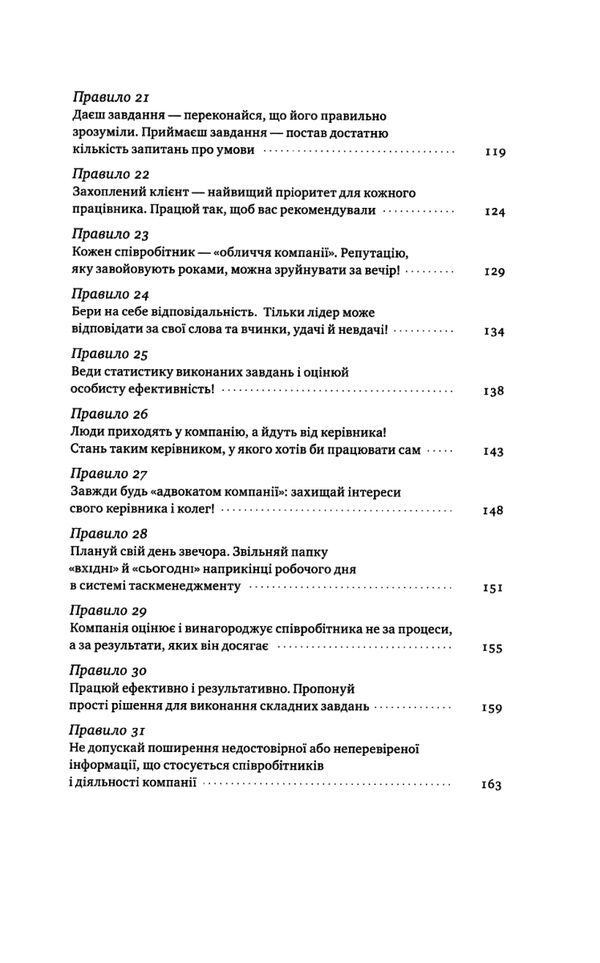 PRO 37 правил і принципів бізнесу Ціна (цена) 319.00грн. | придбати  купити (купить) PRO 37 правил і принципів бізнесу доставка по Украине, купить книгу, детские игрушки, компакт диски 3