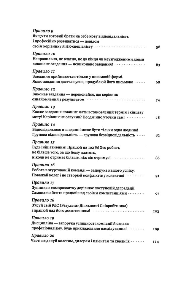 PRO 37 правил і принципів бізнесу Ціна (цена) 319.00грн. | придбати  купити (купить) PRO 37 правил і принципів бізнесу доставка по Украине, купить книгу, детские игрушки, компакт диски 4