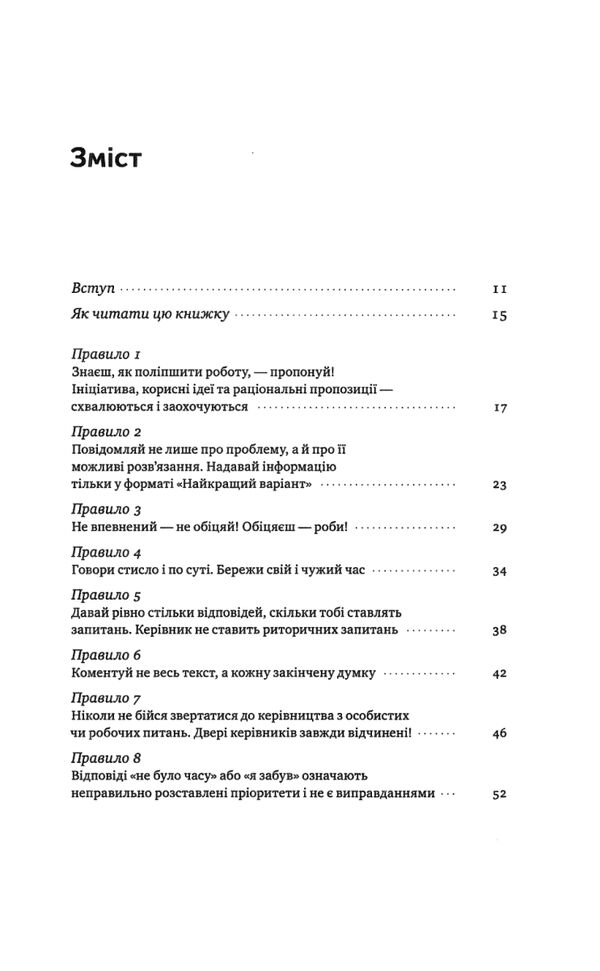 PRO 37 правил і принципів бізнесу Ціна (цена) 319.00грн. | придбати  купити (купить) PRO 37 правил і принципів бізнесу доставка по Украине, купить книгу, детские игрушки, компакт диски 2