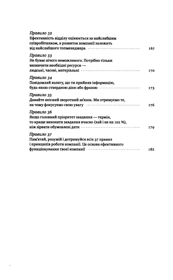 PRO 37 правил і принципів бізнесу Ціна (цена) 319.00грн. | придбати  купити (купить) PRO 37 правил і принципів бізнесу доставка по Украине, купить книгу, детские игрушки, компакт диски 5