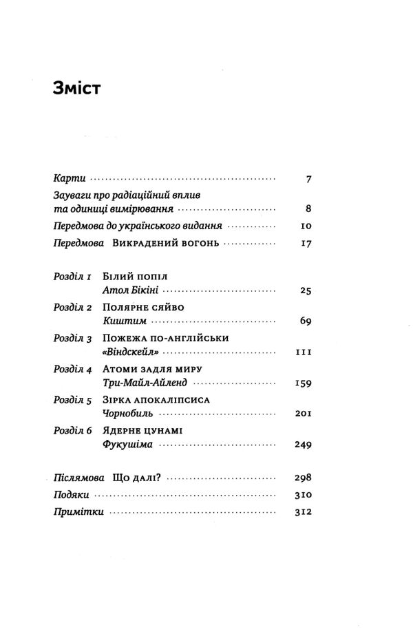 Атоми і попіл  глобальна історія ядерних катастроф Ціна (цена) 409.59грн. | придбати  купити (купить) Атоми і попіл  глобальна історія ядерних катастроф доставка по Украине, купить книгу, детские игрушки, компакт диски 1