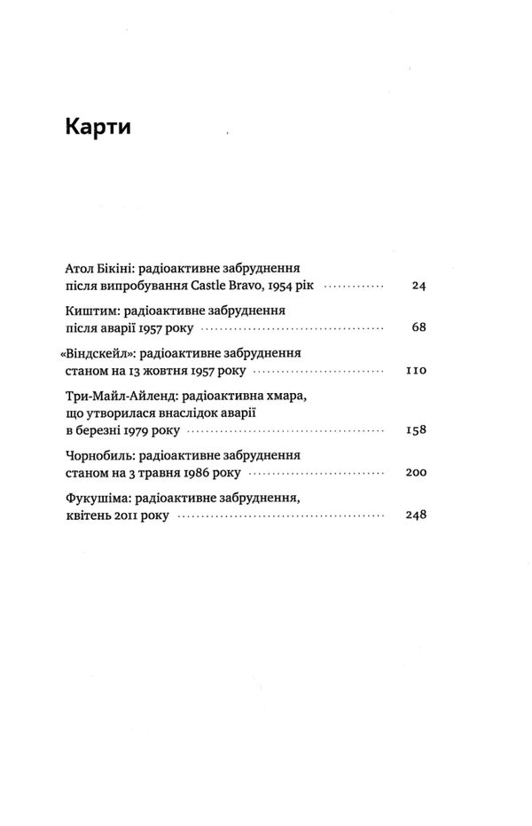 Атоми і попіл  глобальна історія ядерних катастроф Ціна (цена) 409.59грн. | придбати  купити (купить) Атоми і попіл  глобальна історія ядерних катастроф доставка по Украине, купить книгу, детские игрушки, компакт диски 2