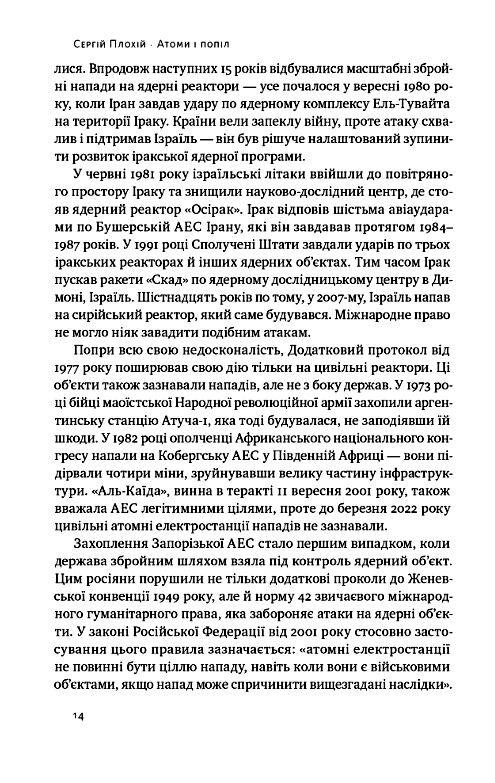 Атоми і попіл  глобальна історія ядерних катастроф Ціна (цена) 409.59грн. | придбати  купити (купить) Атоми і попіл  глобальна історія ядерних катастроф доставка по Украине, купить книгу, детские игрушки, компакт диски 4