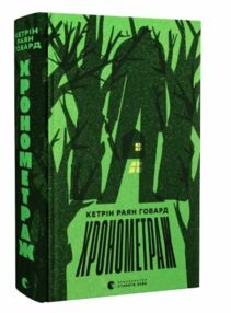 Хронометраж Хронометраж