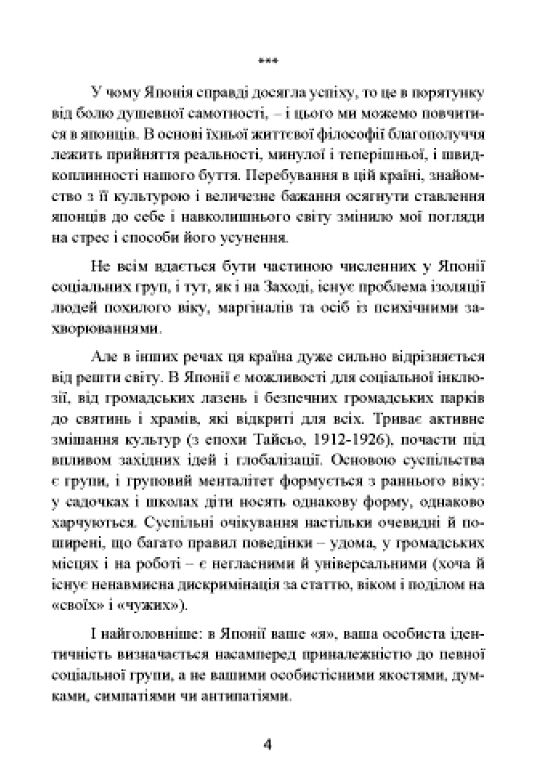 Більше ніж щастя Японська філософія добробуту  доставка 3 дні Ціна (цена) 330.80грн. | придбати  купити (купить) Більше ніж щастя Японська філософія добробуту  доставка 3 дні доставка по Украине, купить книгу, детские игрушки, компакт диски 3