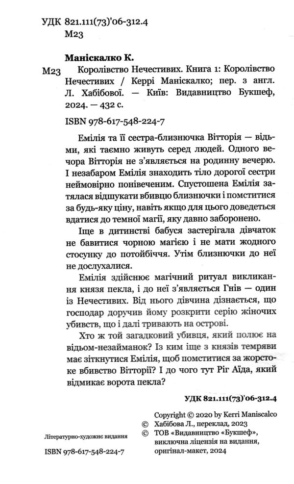 королівство нечестивих Ціна (цена) 295.00грн. | придбати  купити (купить) королівство нечестивих доставка по Украине, купить книгу, детские игрушки, компакт диски 3