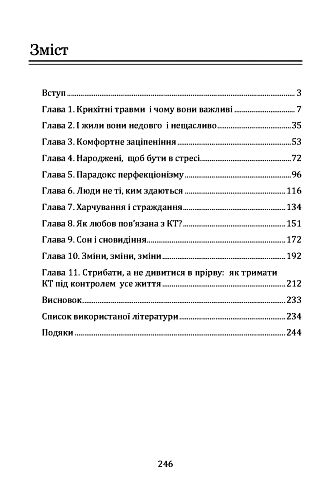 Крихітні травми  як повсякденні неприємності провокують наші проблеми зі  здоровям 9786110130202 Ціна (цена) 344.40грн. | придбати  купити (купить) Крихітні травми  як повсякденні неприємності провокують наші проблеми зі  здоровям 9786110130202 доставка по Украине, купить книгу, детские игрушки, компакт диски 1