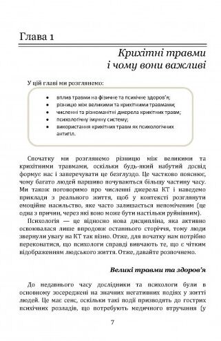 Крихітні травми  як повсякденні неприємності провокують наші проблеми зі  здоровям 9786110130202 Ціна (цена) 344.40грн. | придбати  купити (купить) Крихітні травми  як повсякденні неприємності провокують наші проблеми зі  здоровям 9786110130202 доставка по Украине, купить книгу, детские игрушки, компакт диски 2