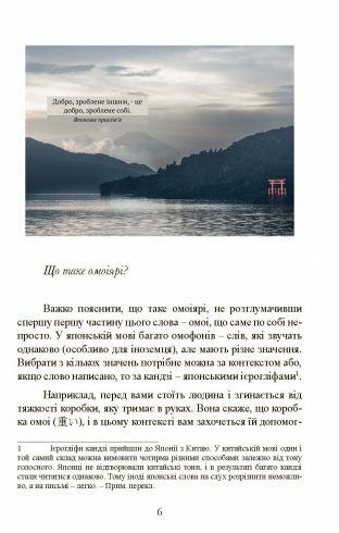 Омоіярі  Маленька книга японської філософії спілкування  доставка 3 дні Ціна (цена) 321.30грн. | придбати  купити (купить) Омоіярі  Маленька книга японської філософії спілкування  доставка 3 дні доставка по Украине, купить книгу, детские игрушки, компакт диски 3