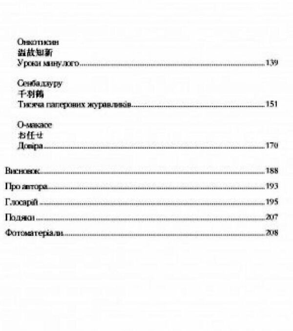 Омоіярі  Маленька книга японської філософії спілкування Ціна (цена) 292.70грн. | придбати  купити (купить) Омоіярі  Маленька книга японської філософії спілкування доставка по Украине, купить книгу, детские игрушки, компакт диски 2
