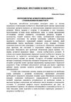 Особистість у контексті морального та професійного зростання  Уточнюйте  строки доставки (2-5 діб) Ціна (цена) 257.80грн. | придбати  купити (купить) Особистість у контексті морального та професійного зростання  Уточнюйте  строки доставки (2-5 діб) доставка по Украине, купить книгу, детские игрушки, компакт диски 2