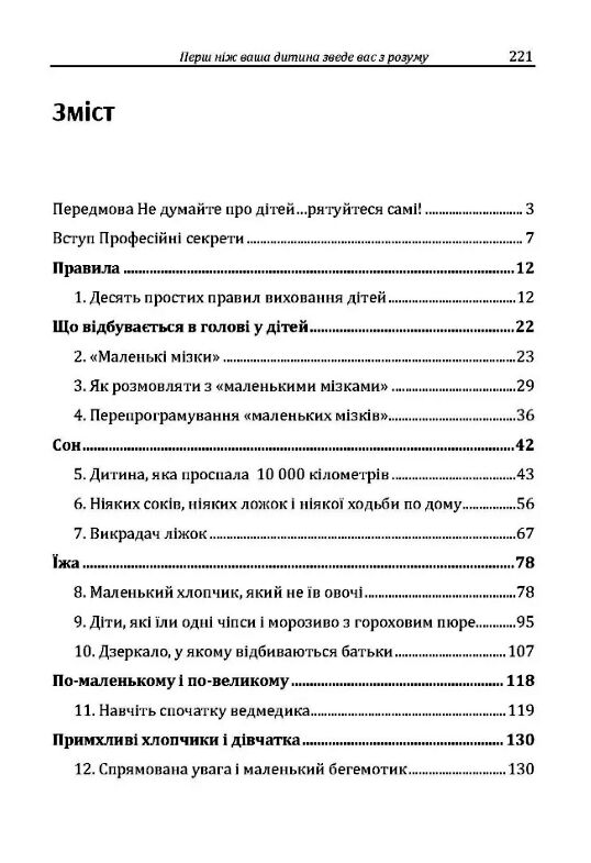 Перш ніж ваша дитина зведе вас з розуму  доставка 3 дні Ціна (цена) 311.90грн. | придбати  купити (купить) Перш ніж ваша дитина зведе вас з розуму  доставка 3 дні доставка по Украине, купить книгу, детские игрушки, компакт диски 1