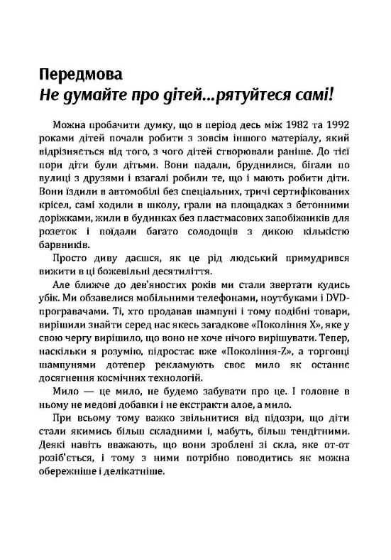 Перш ніж ваша дитина зведе вас з розуму  доставка 3 дні Ціна (цена) 311.90грн. | придбати  купити (купить) Перш ніж ваша дитина зведе вас з розуму  доставка 3 дні доставка по Украине, купить книгу, детские игрушки, компакт диски 3