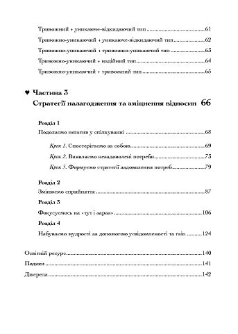 Прив язаність Як налагодити відносини з тими  хто нам дорогий Ціна (цена) 222.30грн. | придбати  купити (купить) Прив язаність Як налагодити відносини з тими  хто нам дорогий доставка по Украине, купить книгу, детские игрушки, компакт диски 2