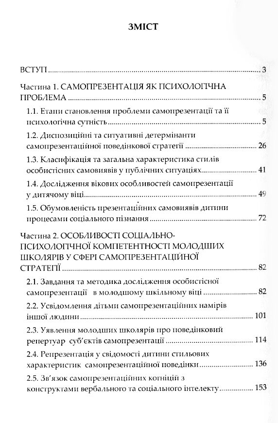 Психологічні основи дитячої самопрезентації  Уточнюйте  строки доставки (2-5 діб) Ціна (цена) 382.30грн. | придбати  купити (купить) Психологічні основи дитячої самопрезентації  Уточнюйте  строки доставки (2-5 діб) доставка по Украине, купить книгу, детские игрушки, компакт диски 1
