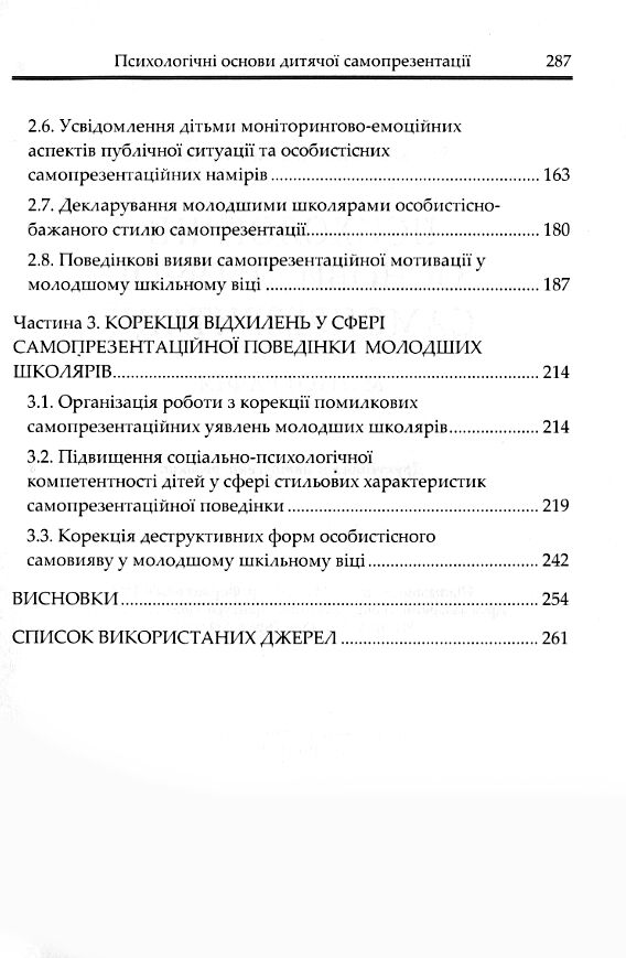 Психологічні основи дитячої самопрезентації  Уточнюйте  строки доставки (2-5 діб) Ціна (цена) 382.30грн. | придбати  купити (купить) Психологічні основи дитячої самопрезентації  Уточнюйте  строки доставки (2-5 діб) доставка по Украине, купить книгу, детские игрушки, компакт диски 2