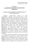 Психологічні основи дитячої самопрезентації  Уточнюйте  строки доставки (2-5 діб) Ціна (цена) 382.30грн. | придбати  купити (купить) Психологічні основи дитячої самопрезентації  Уточнюйте  строки доставки (2-5 діб) доставка по Украине, купить книгу, детские игрушки, компакт диски 3