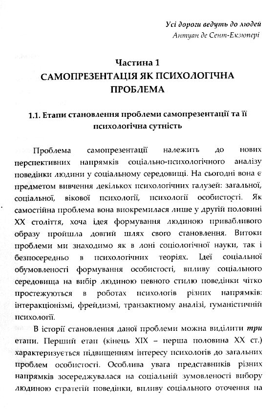 Психологічні основи дитячої самопрезентації  Уточнюйте  строки доставки (2-5 діб) Ціна (цена) 382.30грн. | придбати  купити (купить) Психологічні основи дитячої самопрезентації  Уточнюйте  строки доставки (2-5 діб) доставка по Украине, купить книгу, детские игрушки, компакт диски 3