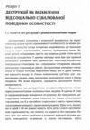 Психологічні особливості криз підлітка Ціна (цена) 347.76грн. | придбати  купити (купить) Психологічні особливості криз підлітка доставка по Украине, купить книгу, детские игрушки, компакт диски 3