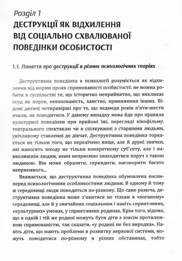 Психологічні особливості криз підлітка Ціна (цена) 347.76грн. | придбати  купити (купить) Психологічні особливості криз підлітка доставка по Украине, купить книгу, детские игрушки, компакт диски 3