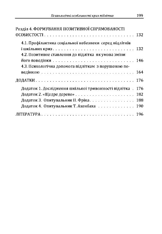 Психологічні особливості криз підлітка Ціна (цена) 266.70грн. | придбати  купити (купить) Психологічні особливості криз підлітка доставка по Украине, купить книгу, детские игрушки, компакт диски 2