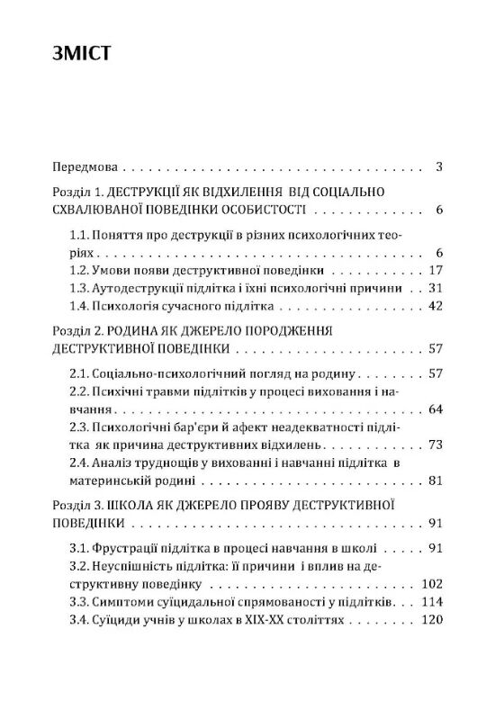 Психологічні особливості криз підлітка Ціна (цена) 266.70грн. | придбати  купити (купить) Психологічні особливості криз підлітка доставка по Украине, купить книгу, детские игрушки, компакт диски 1