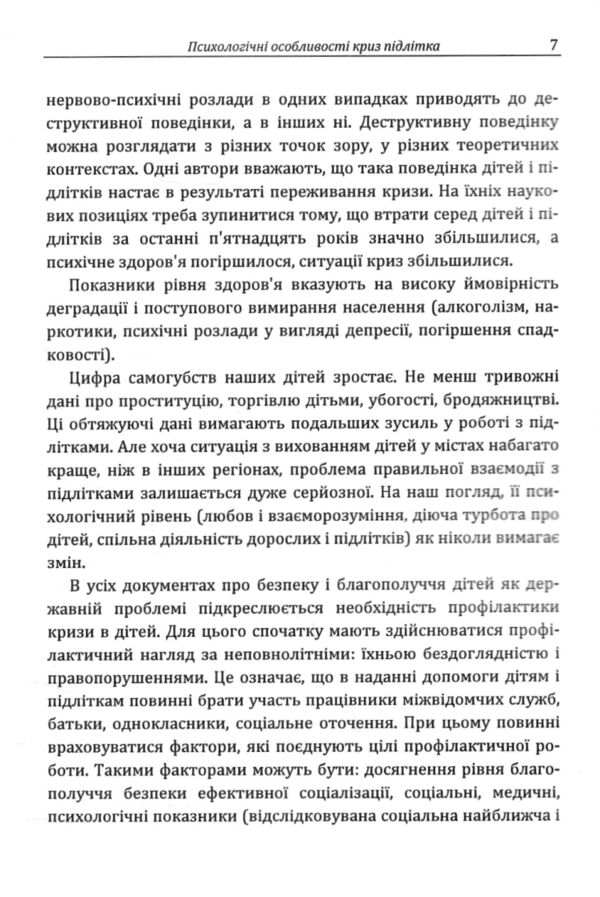 Психологічні особливості криз підлітка Ціна (цена) 347.76грн. | придбати  купити (купить) Психологічні особливості криз підлітка доставка по Украине, купить книгу, детские игрушки, компакт диски 4